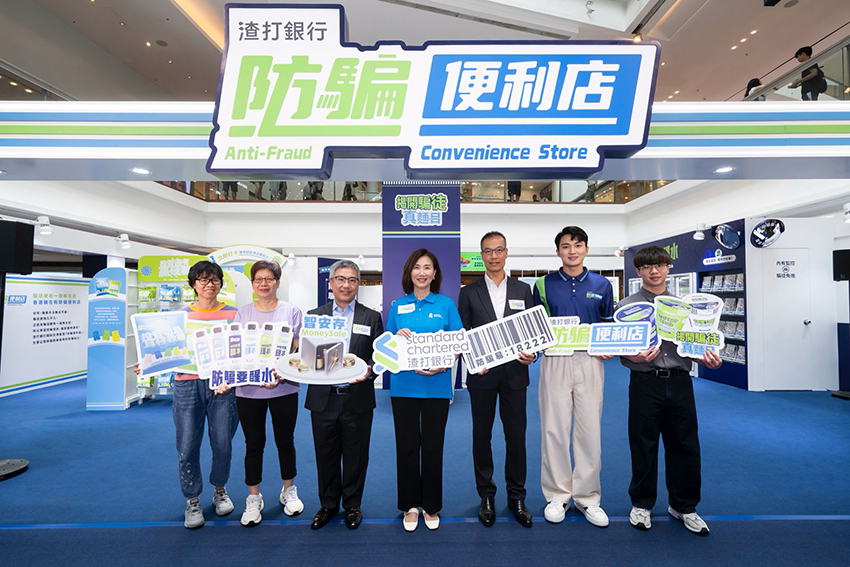 Standard Chartered Hong Kong launches Anti-Fraud Convenience Store to raise scam awareness