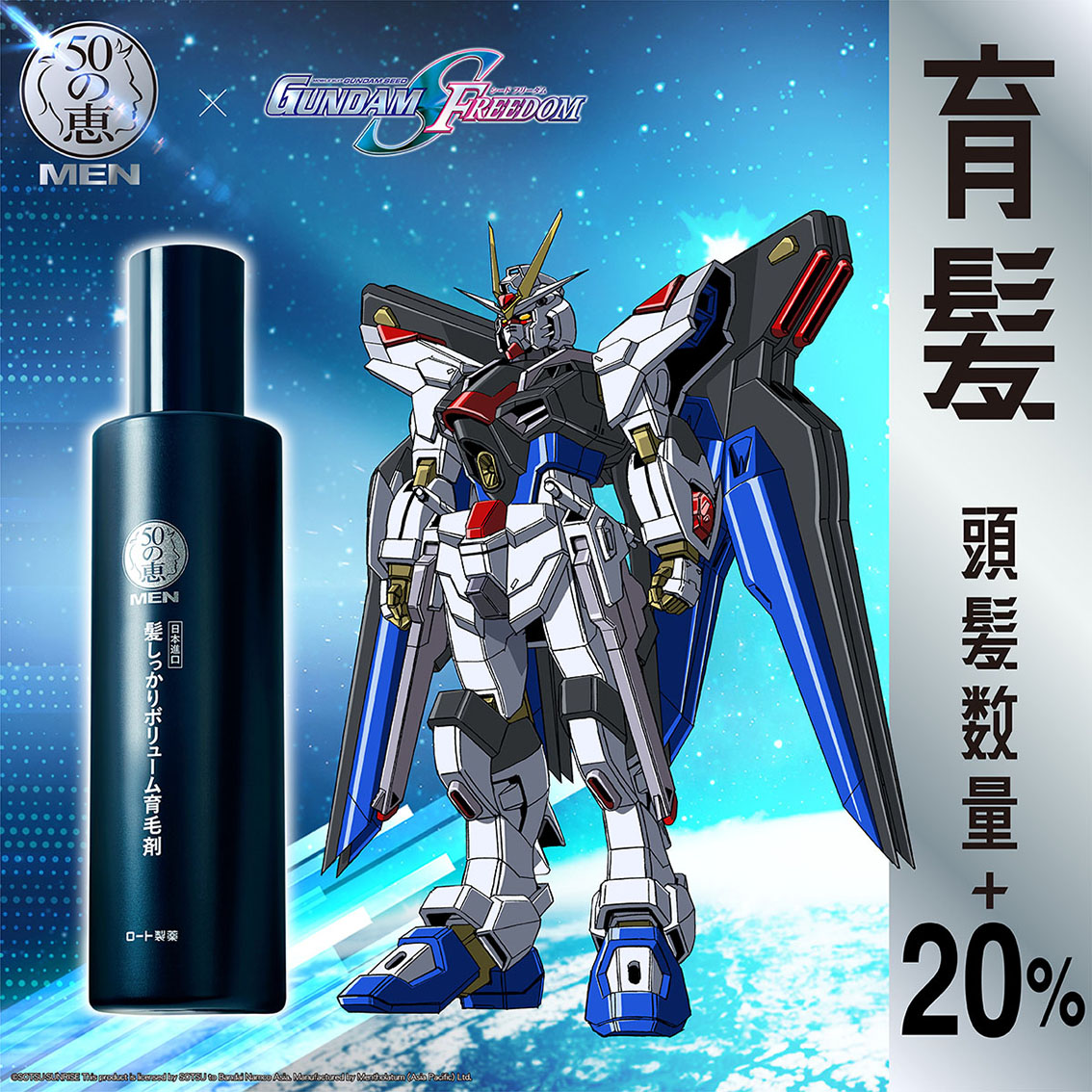 Gundam and iProspect join the fight against hair loss via new campaign for 50 Megumi
