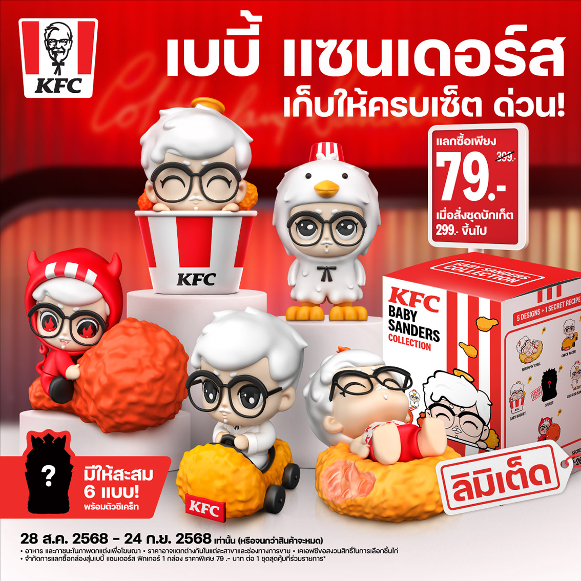 KFC Thailand launches “Baby Sanders Collection” to mark the Colonel’s Birthday