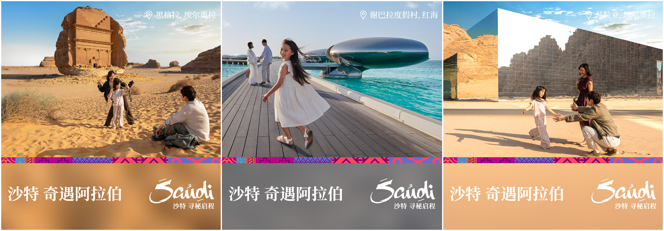 Saudi Tourism Authority partners with F5 Shanghai to attract Chinese visitors with new “Immerse Your Soul in Arabia” campaign