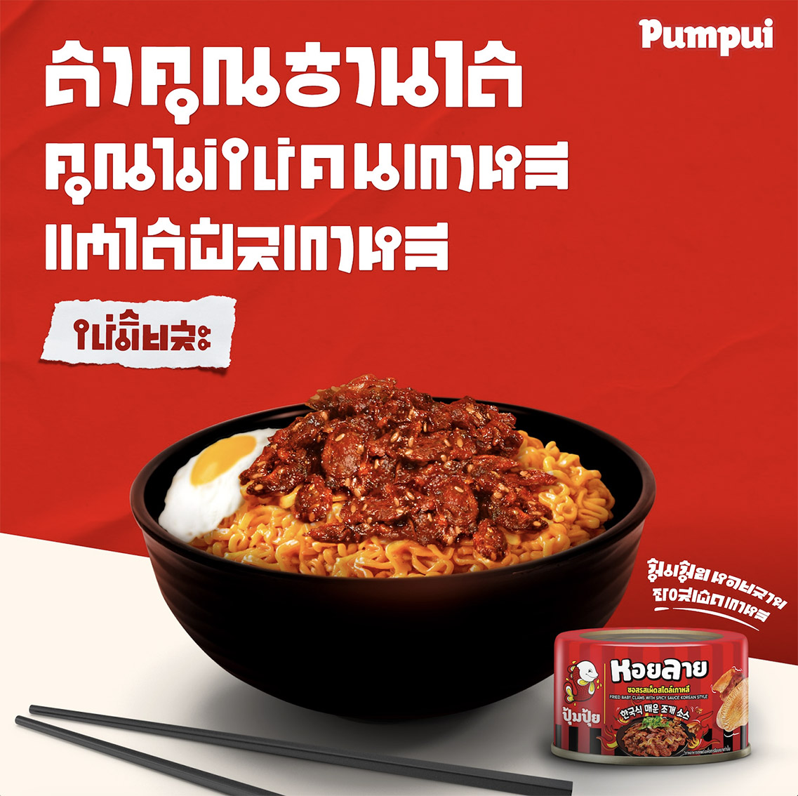 Pumpui + Yell Bangkok launch Nolingual Font to break through Thai-Korean food market clutter