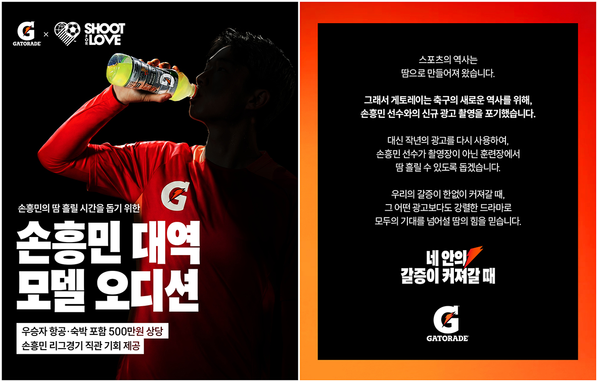 Gatorade and INNORED redefine sponsorship by giving Son Heung-min time back