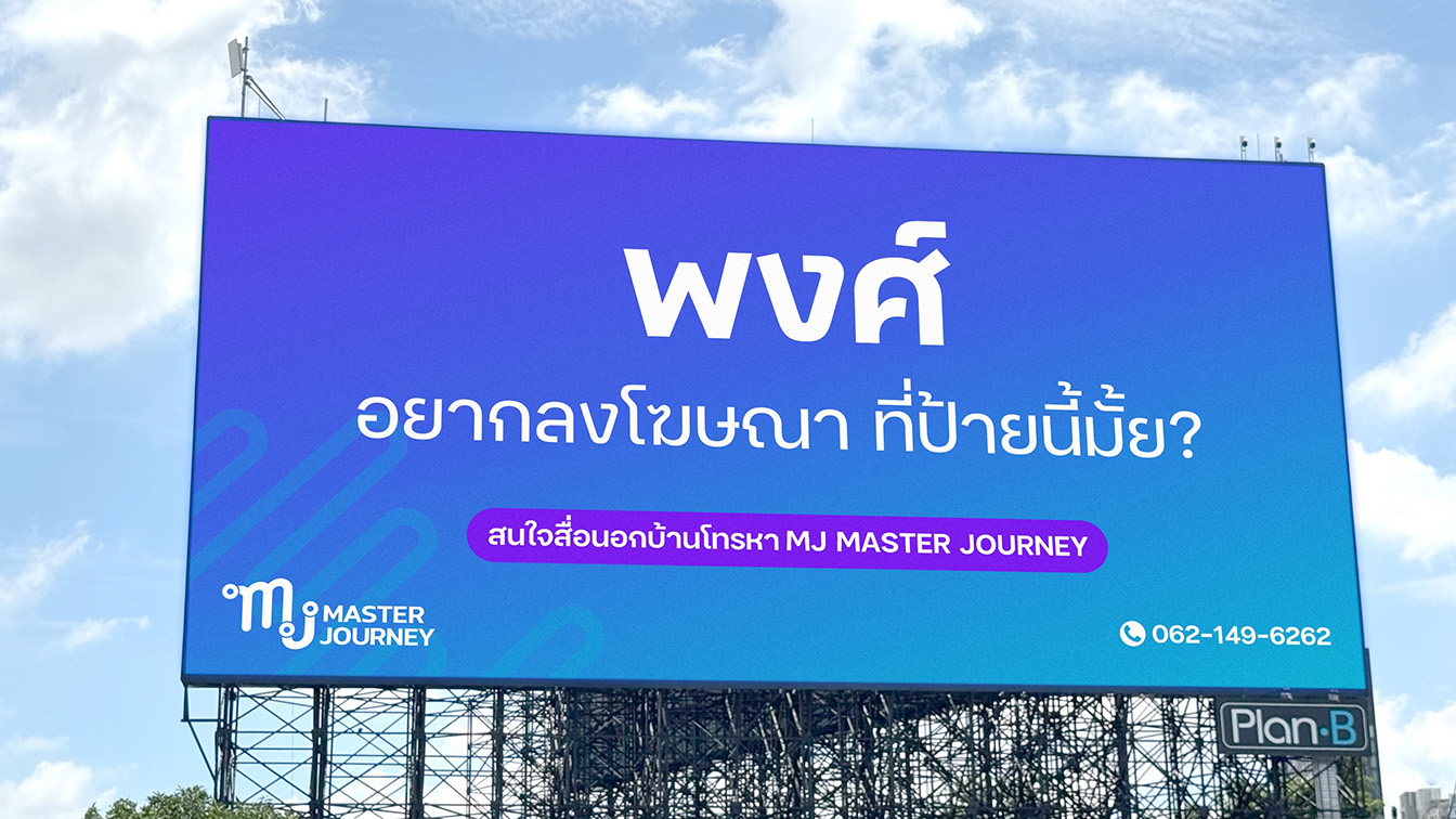 Wolf BKK Turns Billboards Into Direct Messages With MJ Master Journey’s ‘One Eyeball Billboard’