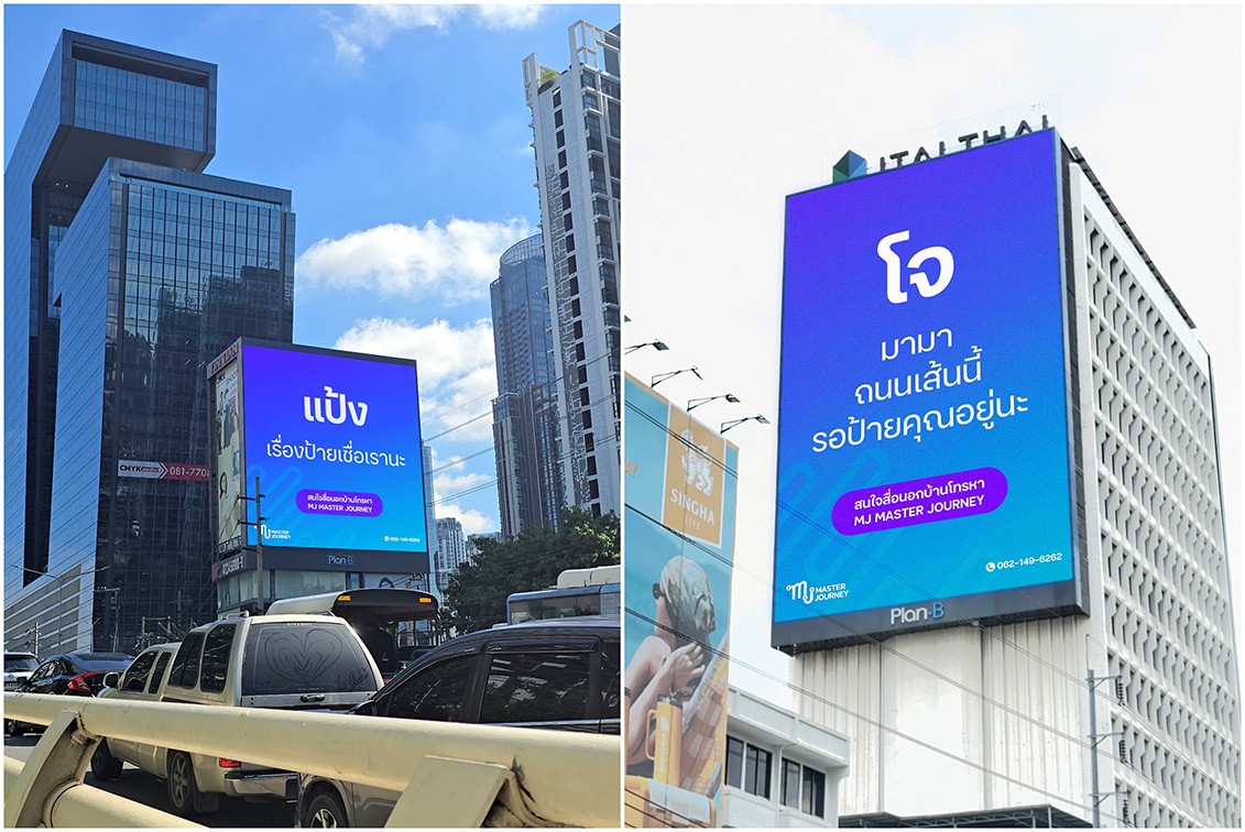 Wolf BKK Turns Billboards Into Direct Messages With MJ Master Journey’s ‘One Eyeball Billboard’