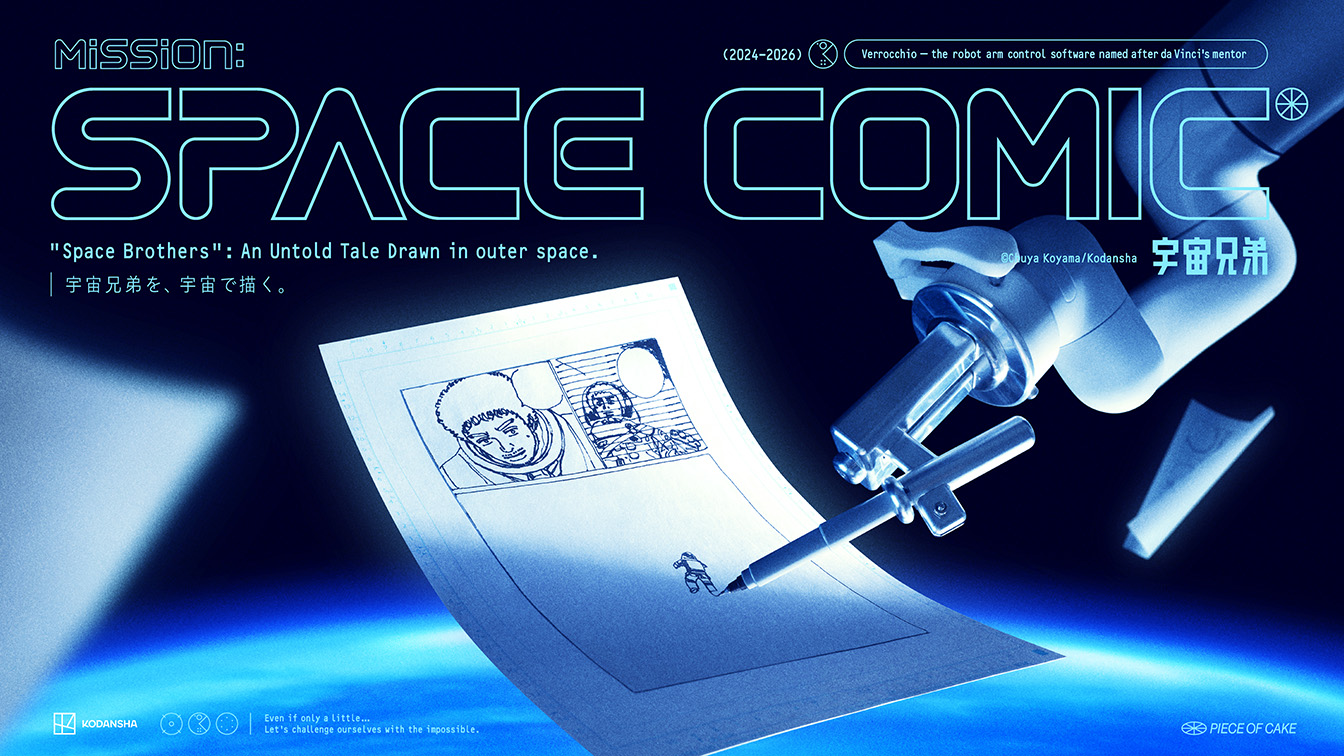 TBWA\HAKUHODO takes Space Brothers into orbit with ‘Mission: SPACE COMIC’
